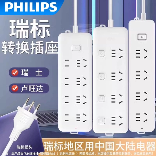 Philips Ruidiao Conversion Socket со швейцарской обработкой конверсии с конвертером Ethiopia Rwanda