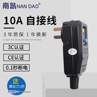 Черный 10A Self -проводная вилка