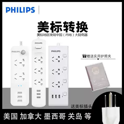 Philips USB plug-in American socket extension cord conversion plug USA Canada Brazil Philippines