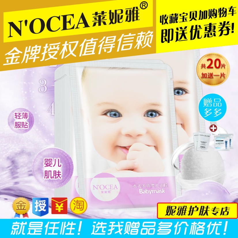 Nocea/莱妮雅莱妮雅水光多肽婴儿面膜 补水保湿蚕丝面膜提亮肤色