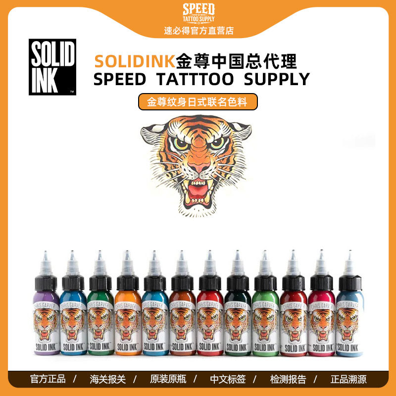 Original Imported from the United States Solid Ink 12-Color Tiger Head Set Gold Premium Tattoo Color Pigment 1oz