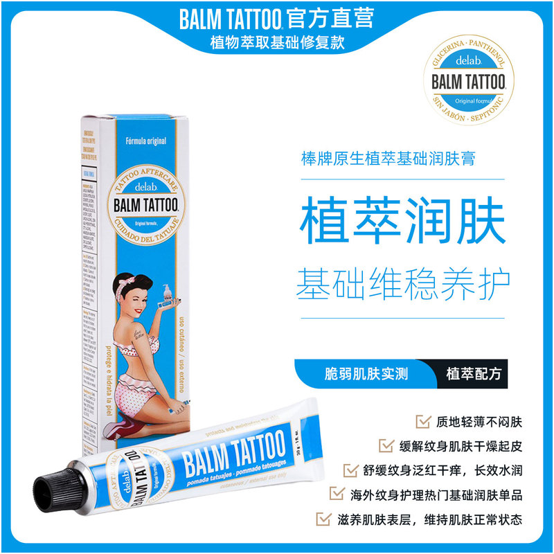 Authentic Spanish Imported Balm Tattoo Professional Tattoo Repair Cream, Protects Color and Prevents Hyperplasia