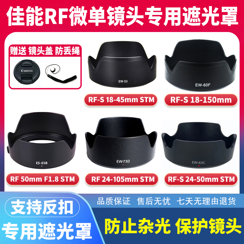 Suitable for Canon Rf-S18-45 18-150 Rf50Mm1.8 Lens Hood R50R100R5R6R7R8 Suitable for Canon Rf-S18-45 18-150 Rf50Mm1.8 Lens Hood R50R100R5R6R7R8