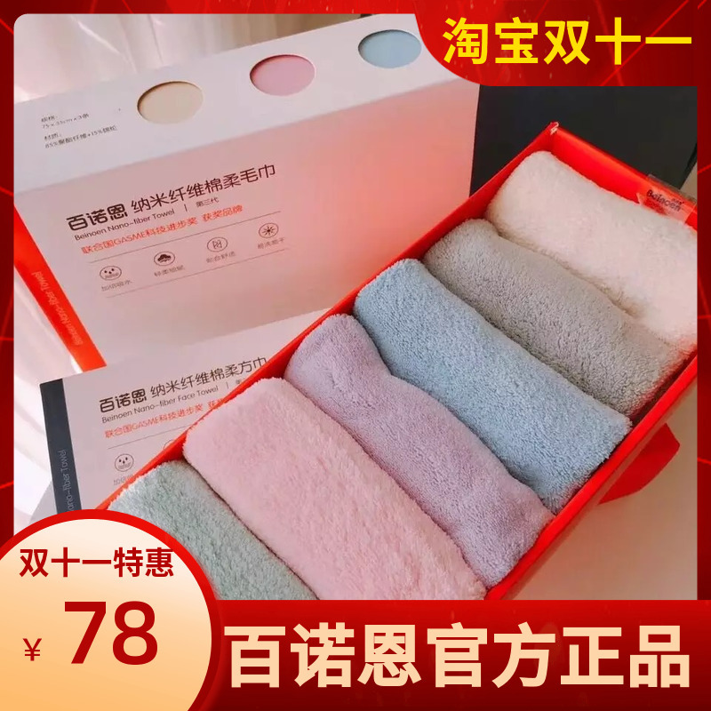 Authentic Banon Baby Towel, Face Towel, Nano Fiber Super Soft and Absorbent Newborn Square Towel, Face Towel