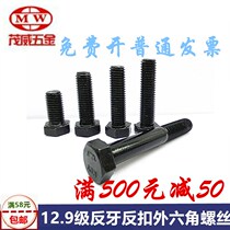 Special price 12 9 grade reverse teeth external hexagon screw left tooth inverted left reverse buckle hexagon Bolt M6M8M10