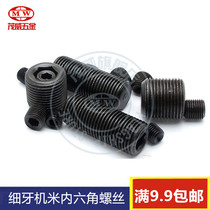M5M6M8M10 high-strength fine tooth top wire hexagon socket head-less machine rice young tooth set screw fine buckle
