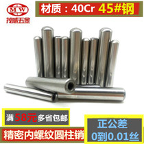 -3-4 Maowei GB120 high-strength 45# steel internal thread cylindrical pin series cylindrical positioning pin
