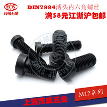 M12 M14 8 Grade 8 DIN7984 thin head hexagon socket Bolt low head hexagon socket screw German standard screw