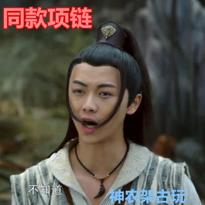 平生真品a貨翡翠玉飾網劇大神猴同款項鍊玉冰心南笙諦聽易正福牙吊墜項鍊古風漢服飾品 Yahoo奇摩拍賣