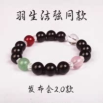 High reduction conference 2 0) Hanks with the same hand chain Flower Skating Pomelo around the Hull yuzuru Hand strings