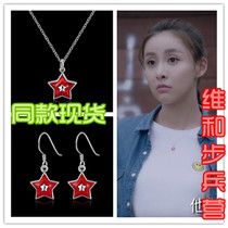 Peacekeeping infantry battalion with amulet Jia Qinghai blue pendant necklace earrings Du Chun red five-pointed star jewelry