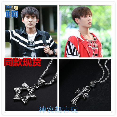 Blood Crazy Basket Same Necklace Chu Xiaotong Mengshi Pei Chenbing Xing Fei Li Zhiguo Chen Xuanming Titanium Steel Pendant Chain