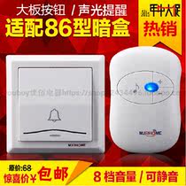 Margale wireless digital remote control doorbell long-distance 86 type zero error one control no interference 180m