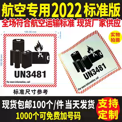 Aviation warning label Cargo aircraft lithium battery label Battery fireproof label Electronic aviation self-adhesive sticker UN3481
