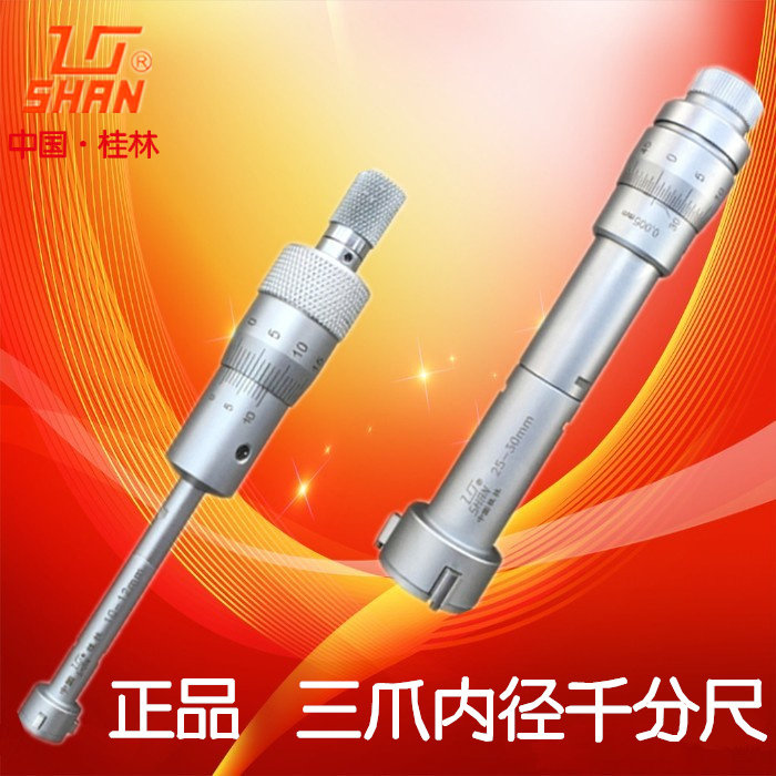 Guilin Guiliang three-claw inner diameter micrometer set Three-point internal measurement micrometer 6-8-10-12-16-20