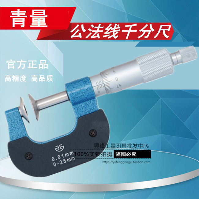 Qinghai Qingjian public law line outer diameter micrometer 0-25-50-75-100-125-150 Precision 0 01 Disc head