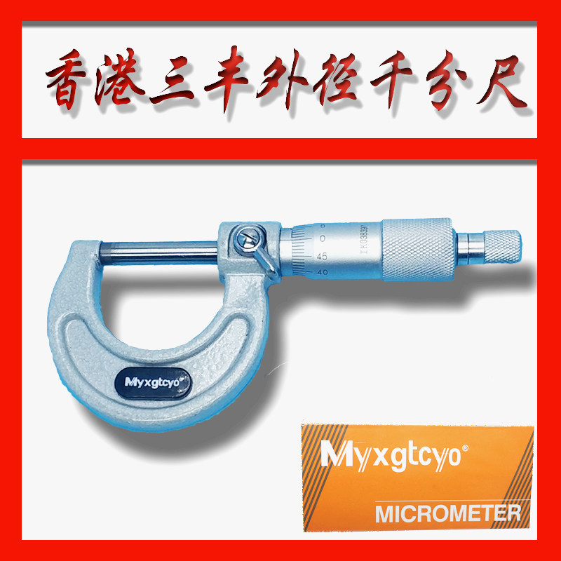 Sanfeng Outer Dimension of Hong Kong 0 - 25 - 50 - 75 - 100 accuracy 0 01 alloy measurement surface