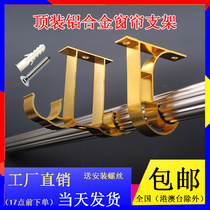 Top-mounted side-mounted curtain rod Single and double rod Roman rod accessories accessories Bracket seat base frame Rod bracket hook