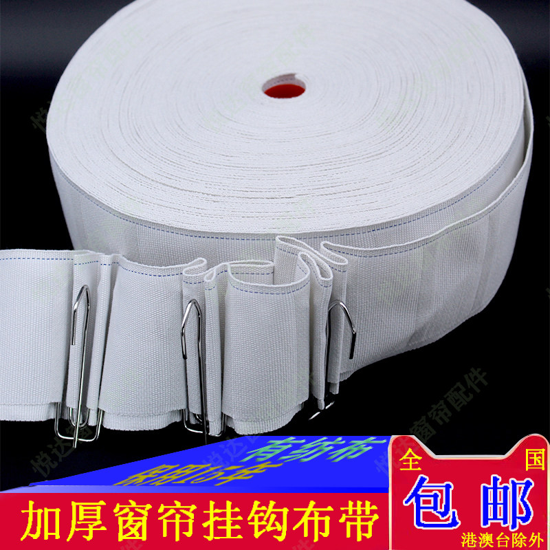 Thick curtain hook cloth strap strap strap cord head accessories Korean European encrypted non-woven fabric