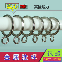 Curtain hanging ring buckle Roman rod ring Circle ring Curtain accessories accessories Metal hook ring Curtain buckle