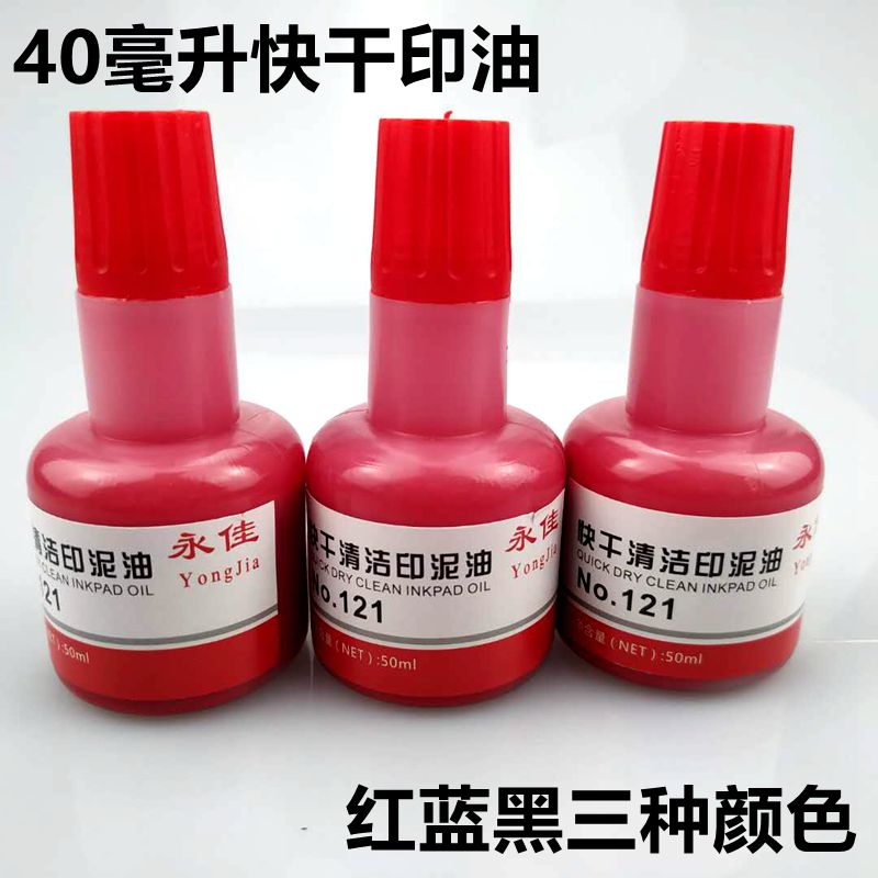 Yongjia 50ML India Oil Quick Dry Office Inprint Oil Penetration Atomic Print Oil Red Blue Black Three-color Clean Print Clay-Taobao