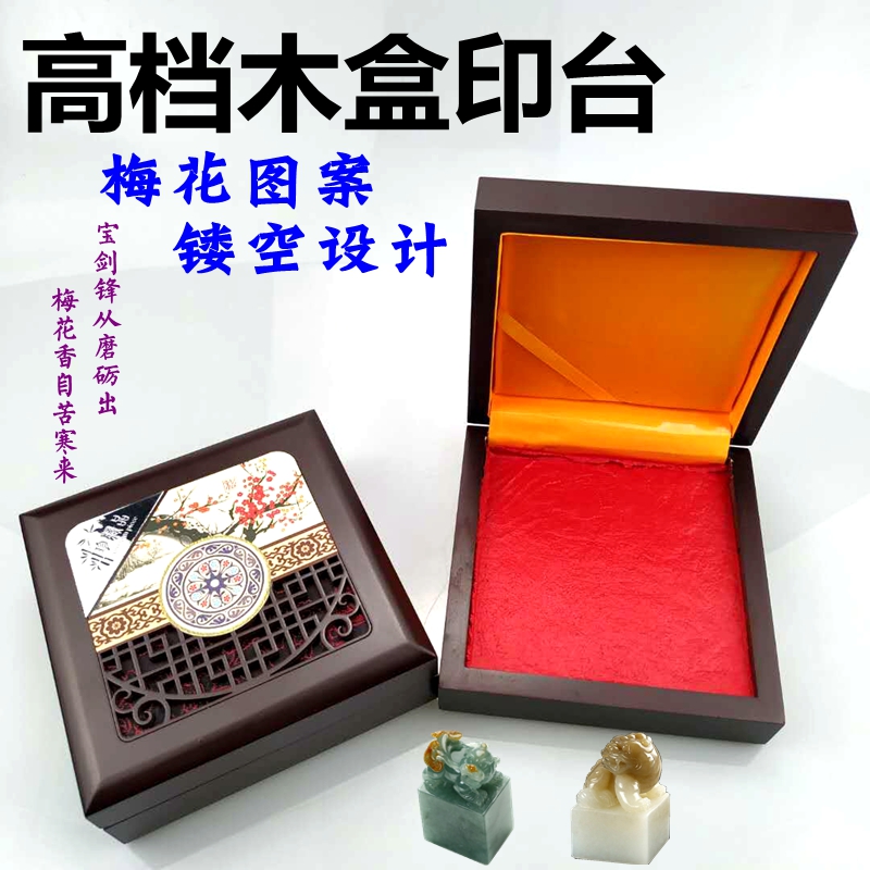 Wooden box printing mud printing office printing office printing seal of jade seal metal seal with printing table square shape
