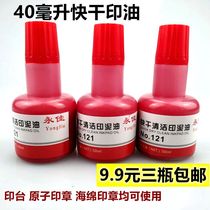 40 ml of quick-drying stamp-pad ink atomic stamp-pad ink pad seal inkpad wall advertising financial office stamp-pad ink Red Blue Black