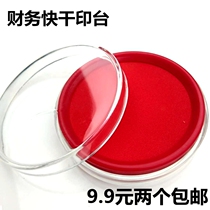 Two 9 yuan quick-drying stamp seal red ink pad financial quick-drying Indonesian office sponge printing box