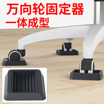 Swivel chair computer chair fixed foot pad pulley seat fixed pad chair anti-slip pad wheel roller retainer card pad