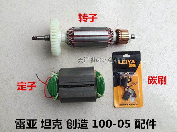 Reaa tank creates the finishing machine accessories 100 - 05 6 rotor angle mill original rotor stator carbon brush head shell