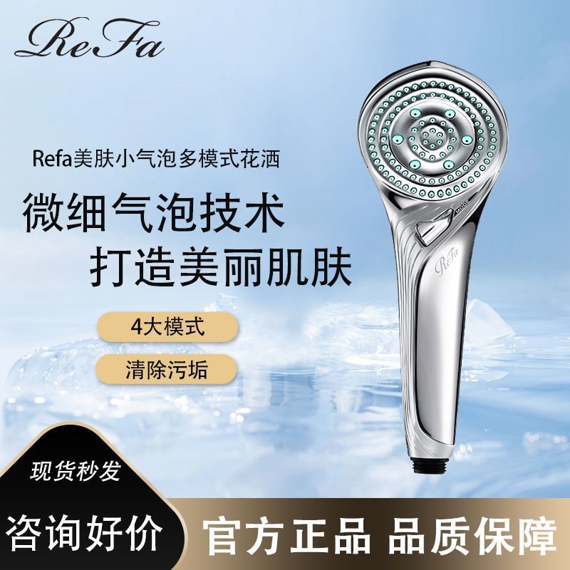 Inquiry about Japan's Refa Showerhead Fine Bubble S, Refa Small Bubble Beauty Showerhead for Revitalizing and Cleansing