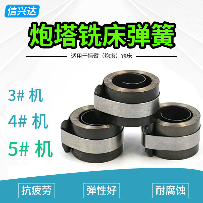 Factory direct high-precision milling machine rocker arm turret spindle reset spring return spring 34 No. 5 machine overtime durable