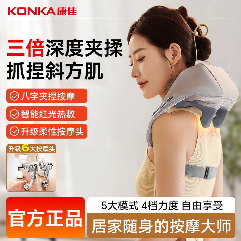 Konkaネック＆ショルダーマッサージャーは、首と頸椎のリラクゼーションのための多機能マッサージャーで、ガールフレンドへのプレゼントに最適です。完全自動の揉みほぐし機能付き。