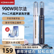 Konka ultrasonic tooth cleaner removes tartar and rinses tooth remover remover tartar remover artifact tooth cleaner