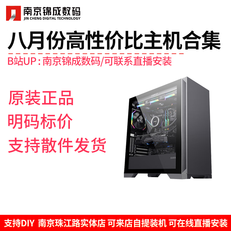 August 5600Gt/14400F/9600X/9800X3D/5060 Gaming Cost-Effective High-End Complete Computer System August 5600Gt/14400F/9600X/9800X3D/5060 Gaming Cost-Effective High-End Complete Computer System