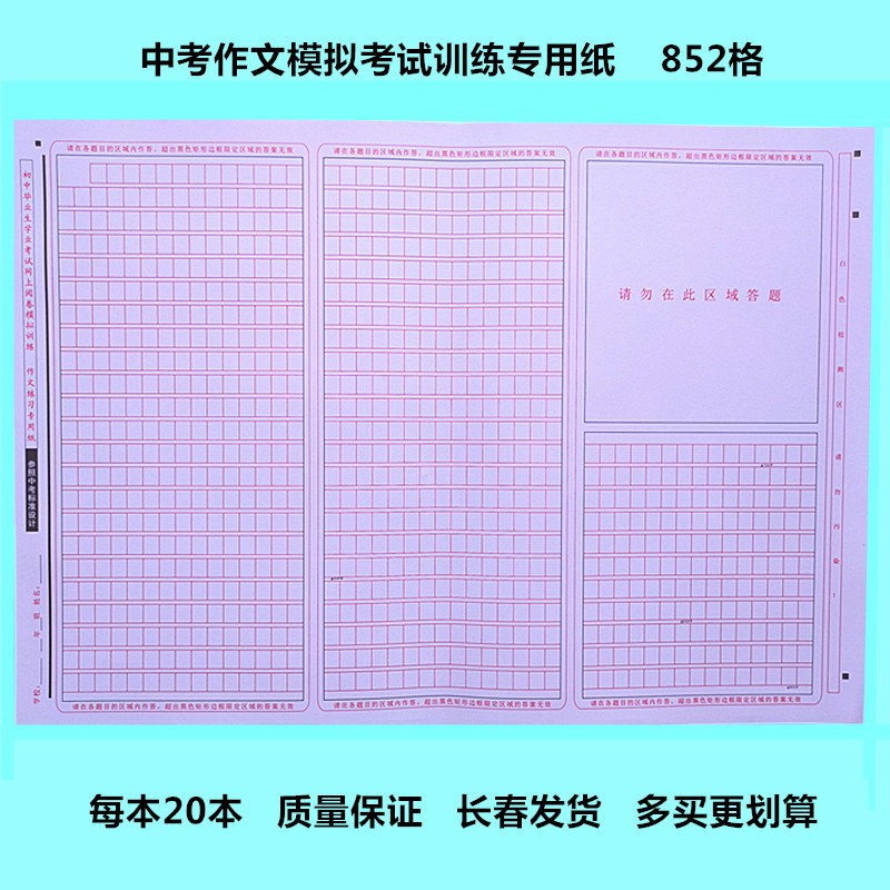 852-Grid A3 Black-Framed Black-Numbered Red-Grid Simulation Exam Paper for High School Entrance Exam, Thickened Single-Sided Chinese Language Exam Practice Paper