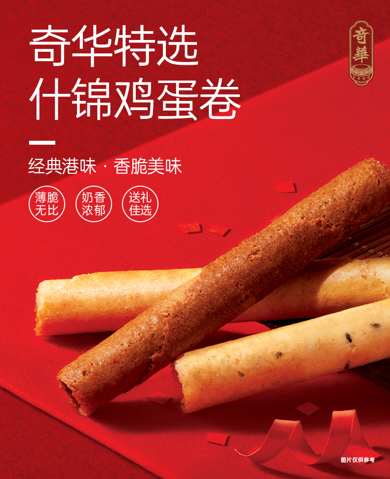 香港产 奇华饼家 鸡蛋卷礼盒 432g 天猫优惠券折后￥114包邮（￥129-15）什锦、原味可选