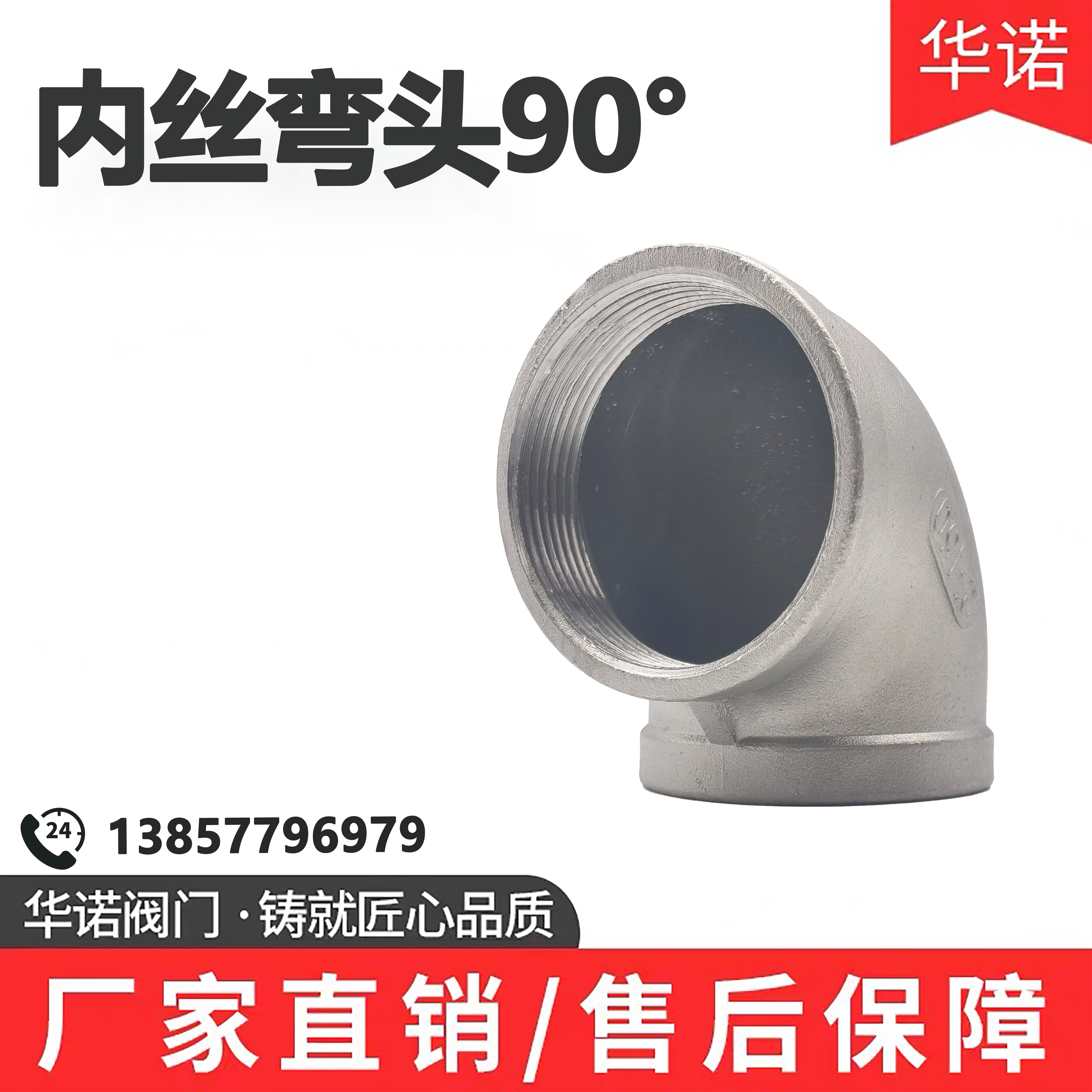 304 stainless steel internal wire elbow 90-degree thread inner connection elbow 201 water pipe direct internal tooth elbow 4 points 1 inch