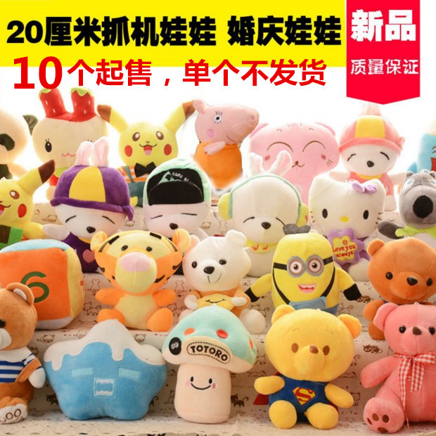 Wedding throwing grab doll doll doll plush toy hanging piece 7 inch wedding event gift new style