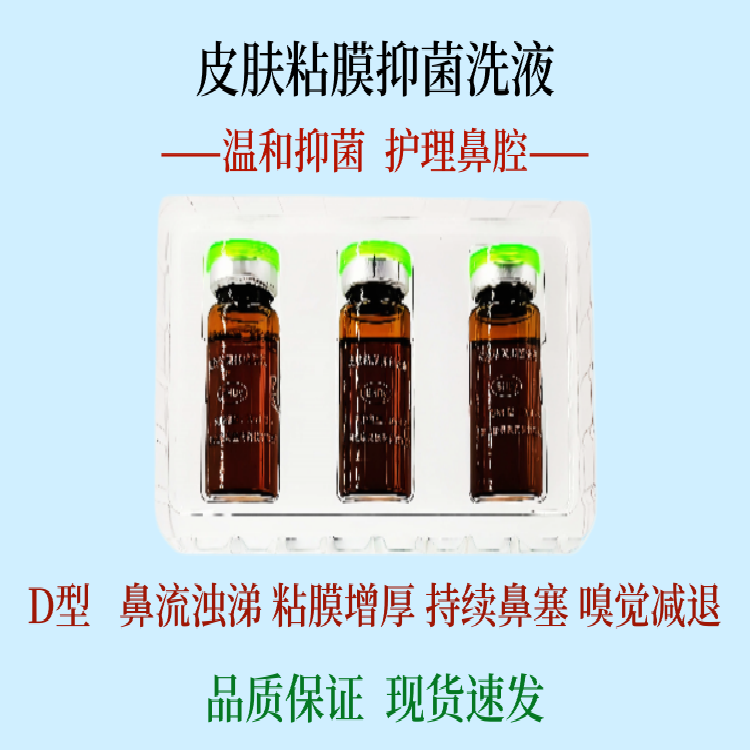 Nasal Health Nasal Spray D-Type Sinus Health Nasal Spray for Antibacterial Skin and Mucous Membrane Care, Hypertrophic Rhinitis, and Enlarged Nasal Mucosa