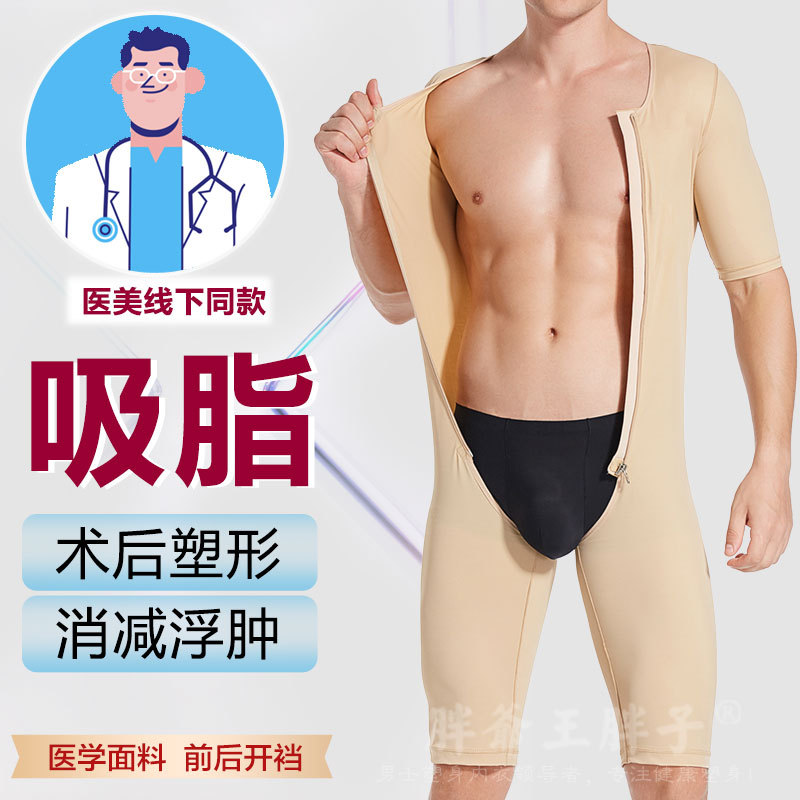 [Offline Same Model] Men's Post-Liposuction Compression Bodysuit with Open Crotch, Tummy Control, and Chest Compression for Medical Liposuction