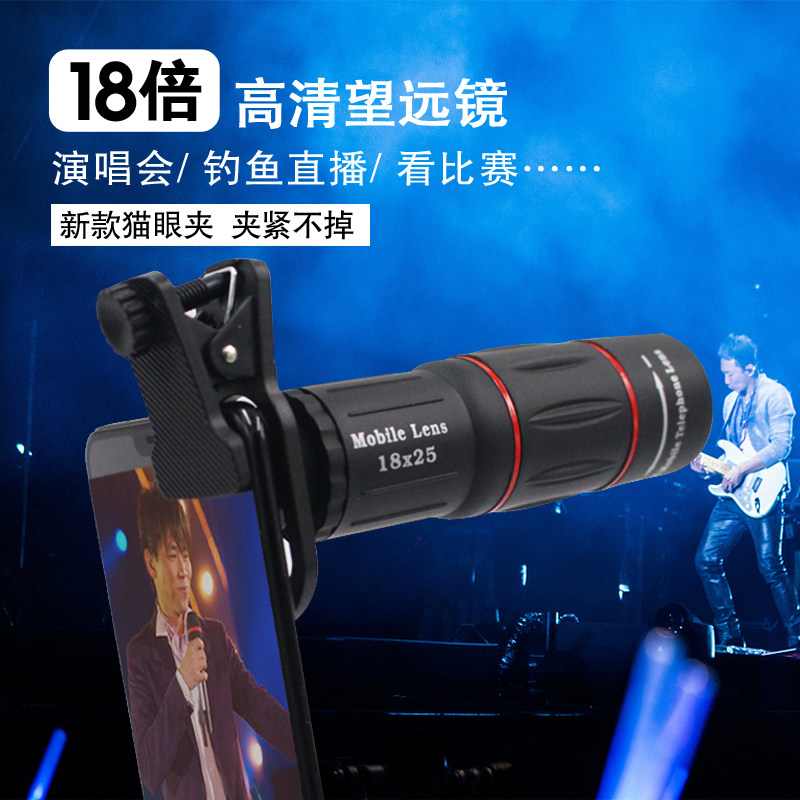 Mobile phone telescope 18x telephoto HD high-power video night vision Concert artifact Photo fishing watch drift live