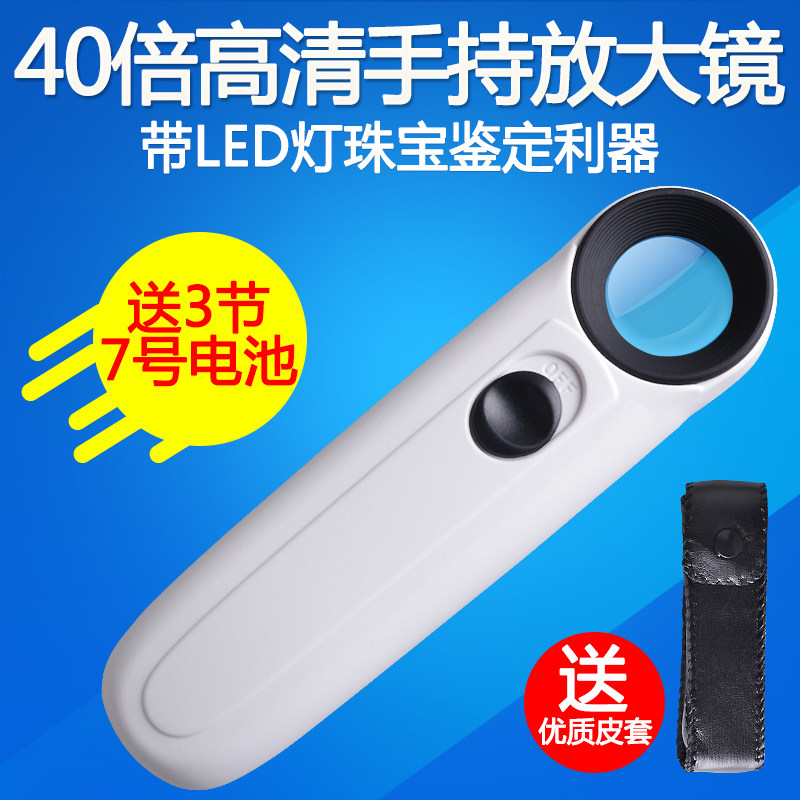 High-definition high-fold handheld magnifier with lamp 40 times portable jade printed stamp antique jewelery led
