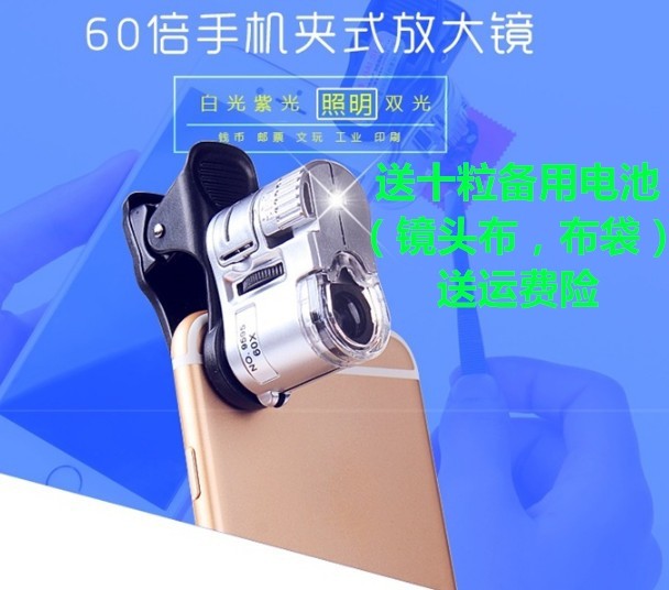 Mobile phone HD portable photo mini microscope Antique jewelry Jade diamond identification magnifying glass 60 times