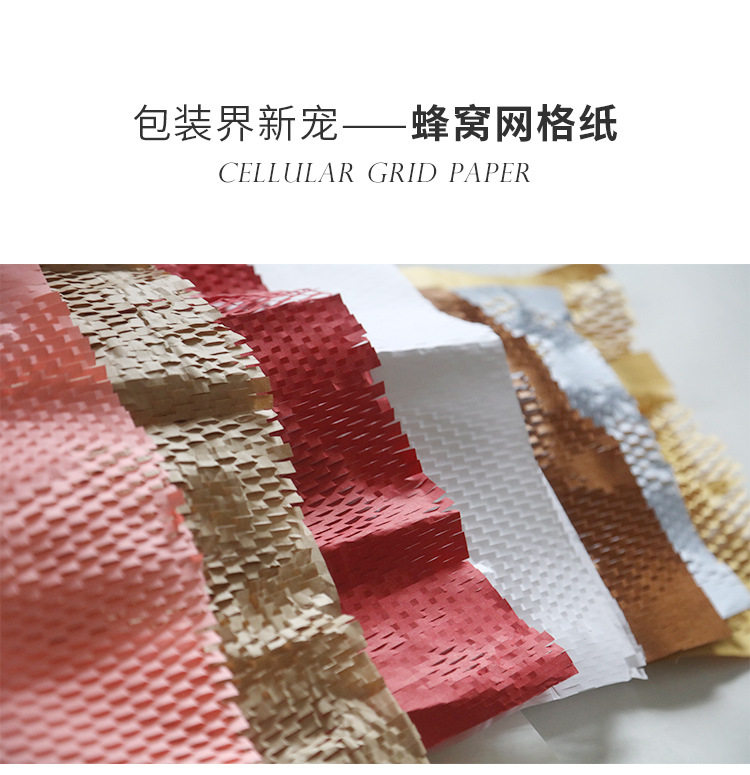 Express buffer absorbing paper honeycomb mesh kraft paper degradable eco-friendly wrapping paper shock-proof and environmental protection paper 