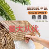 Honeycomb cushioning shock-absorbing paper environmentally friendly degradable grid kraft paper gift packaging shockproof drop express gift filling