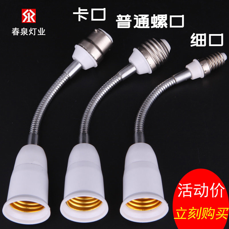 Lamp holder converter e14 to e27 bayonet socket to small fine screw hanging wire extension Universal lamp holder extension hose