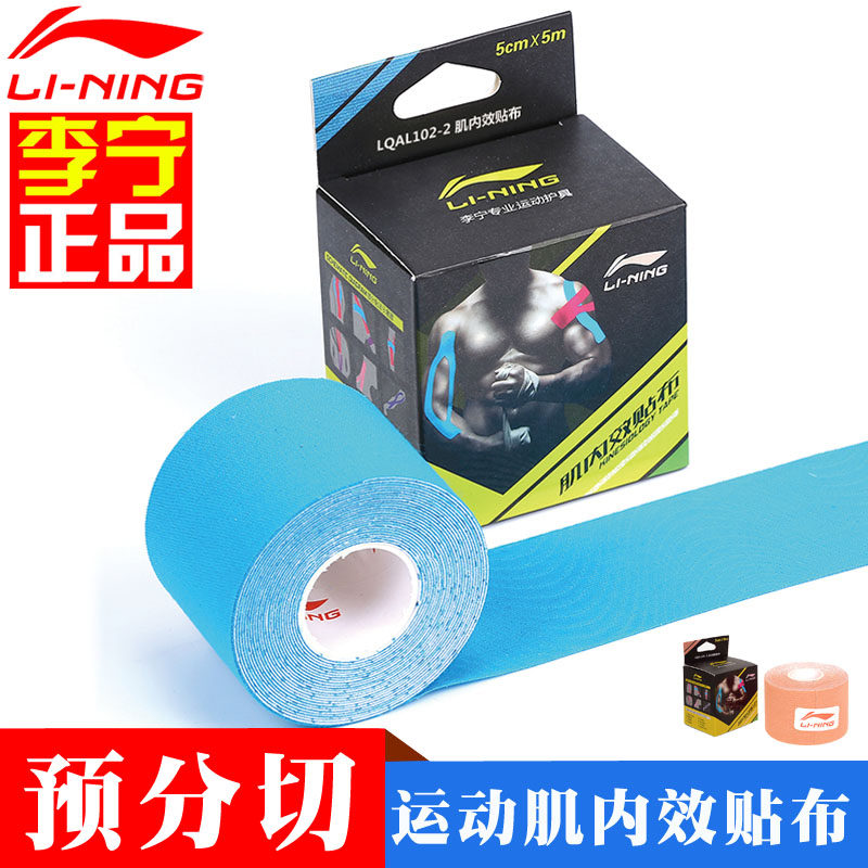 lining Li Ning pre-slitting intramuscular cloth sticking movement muscle sticking elastic bandage adhesive tape pulling and sticking muscle sticking