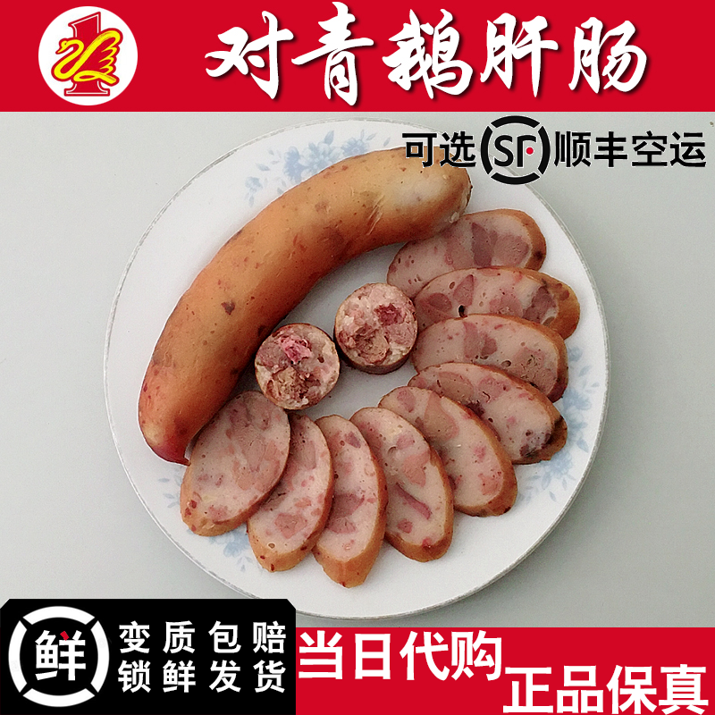 Authentic Harbin to the green goose liver intestines Northeastern special products to green roast goose cooked food sausage cooked food web red snack snacks