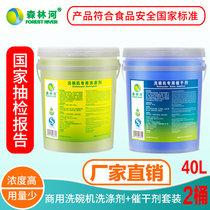 Special detergent cleaning agents for commercial dishwashers cleaning agents Rinse Light Brightener Quick-drying Agents Dishwashing liquid